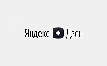 Яндекс приглашает на «Курс для специалистов по работе с рекламой в Дзене»
